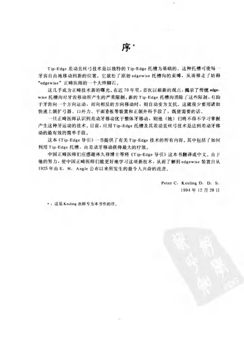 口腔正畸Tip-Edge差动真丝弓矫正技术导引_10034071.pdf 第4页