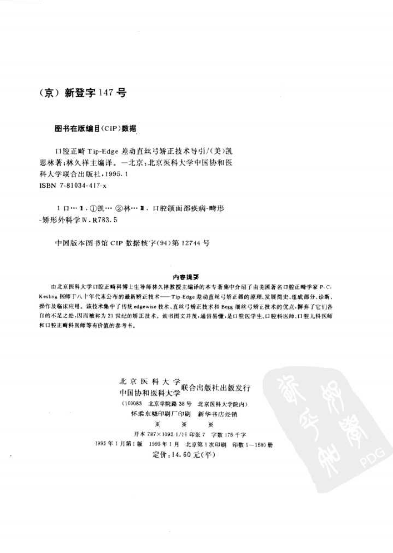 口腔正畸Tip-Edge差动真丝弓矫正技术导引_10034071.pdf 第3页