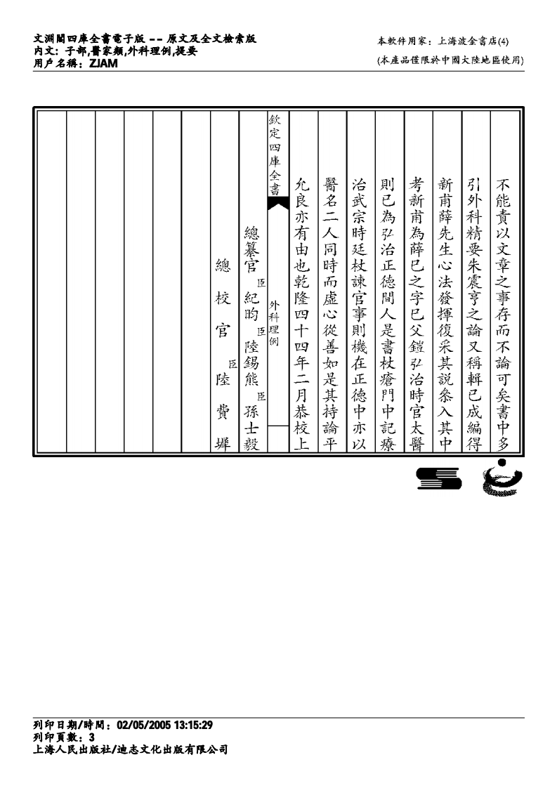 外科理例-汪石山.pdf 第3页