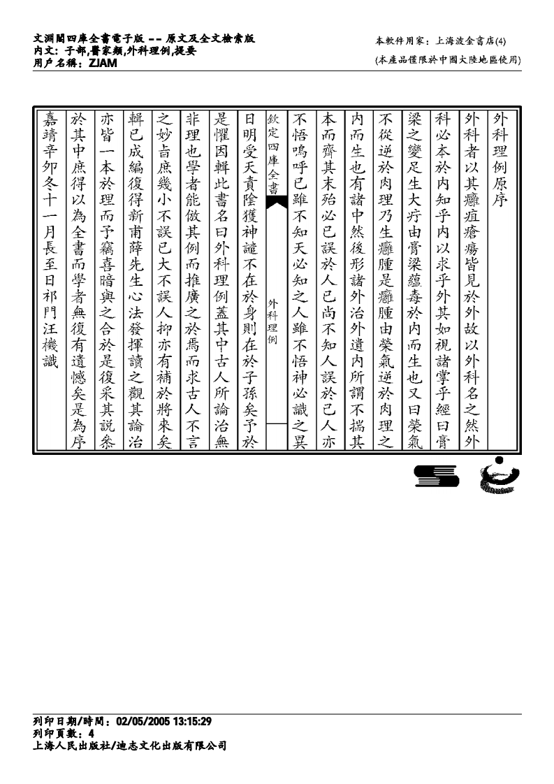 外科理例-汪石山.pdf 第4页