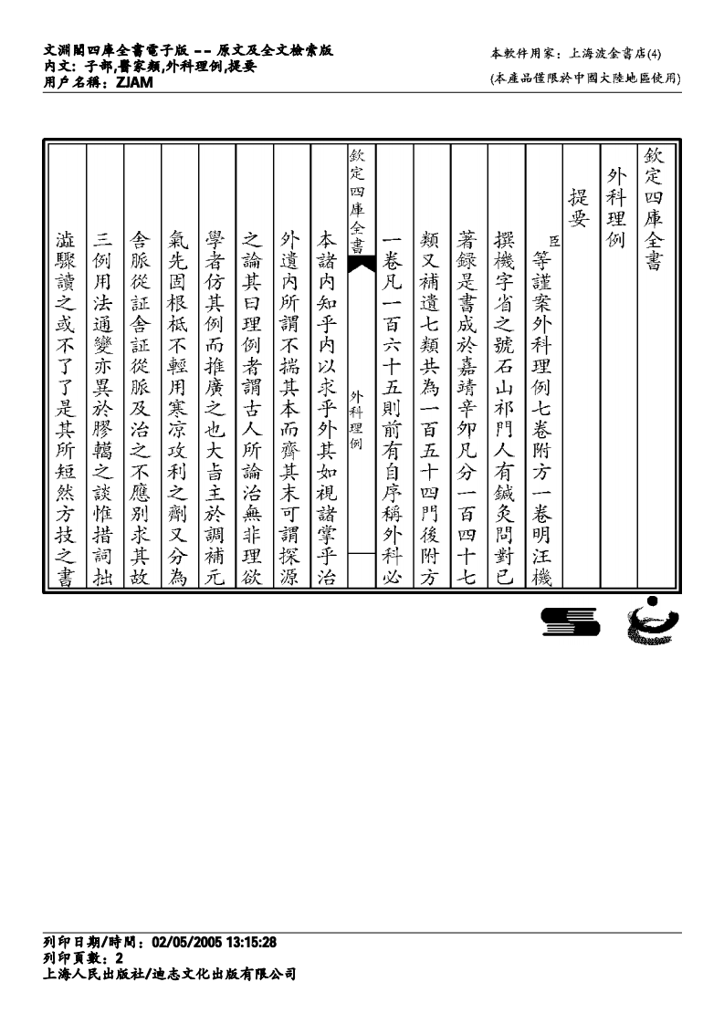 外科理例-汪石山.pdf 第2页
