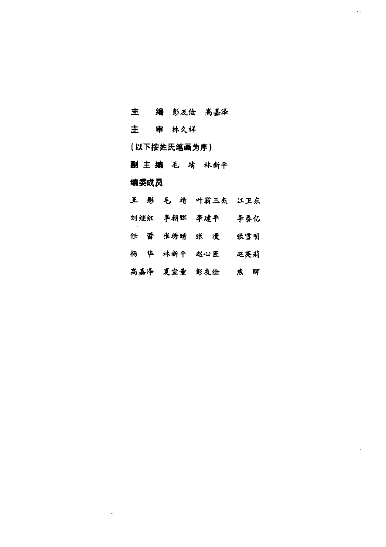 口腔正畸早期治疗学.pdf 第5页