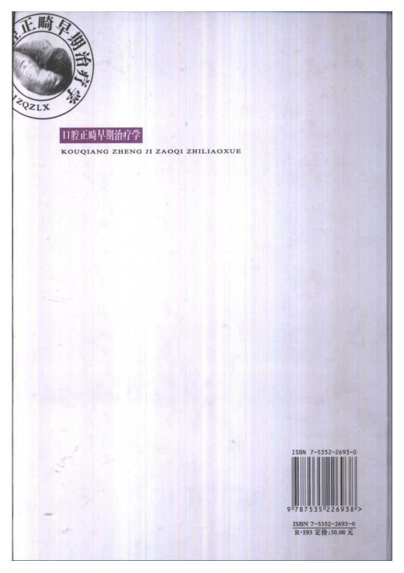 口腔正畸早期治疗学.pdf 第2页