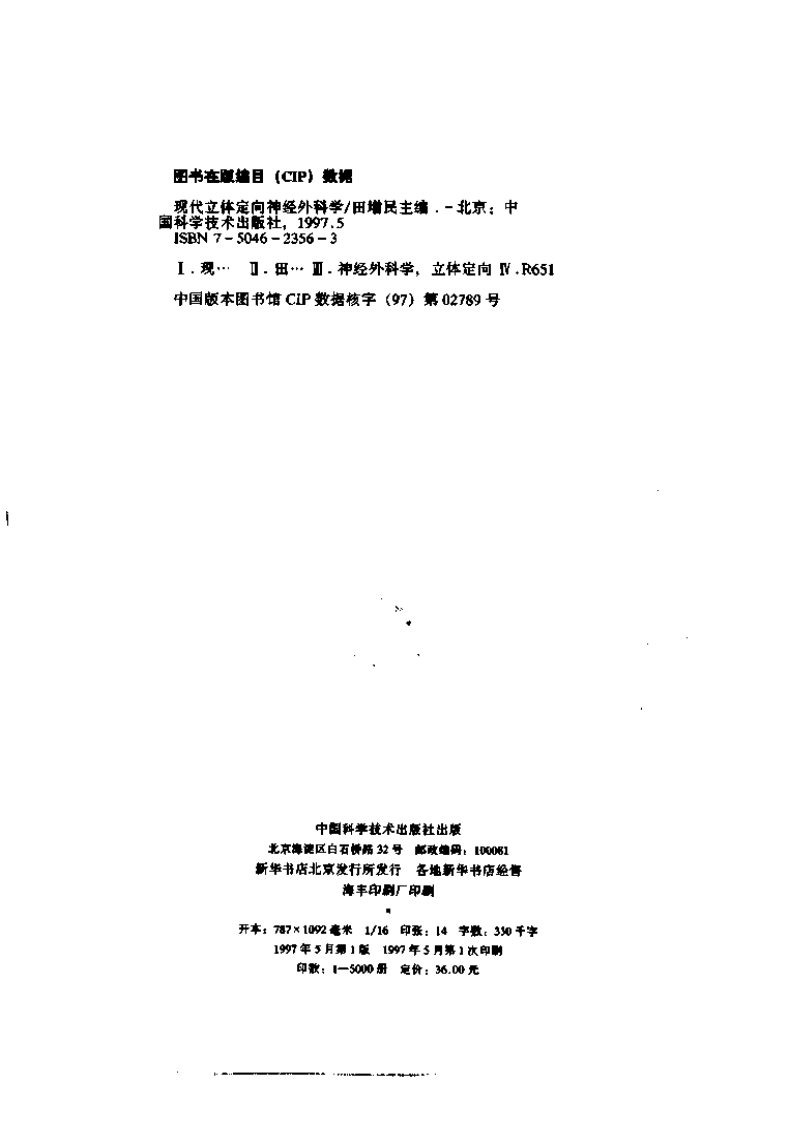现代立体定向神经外科学.pdf 第2页