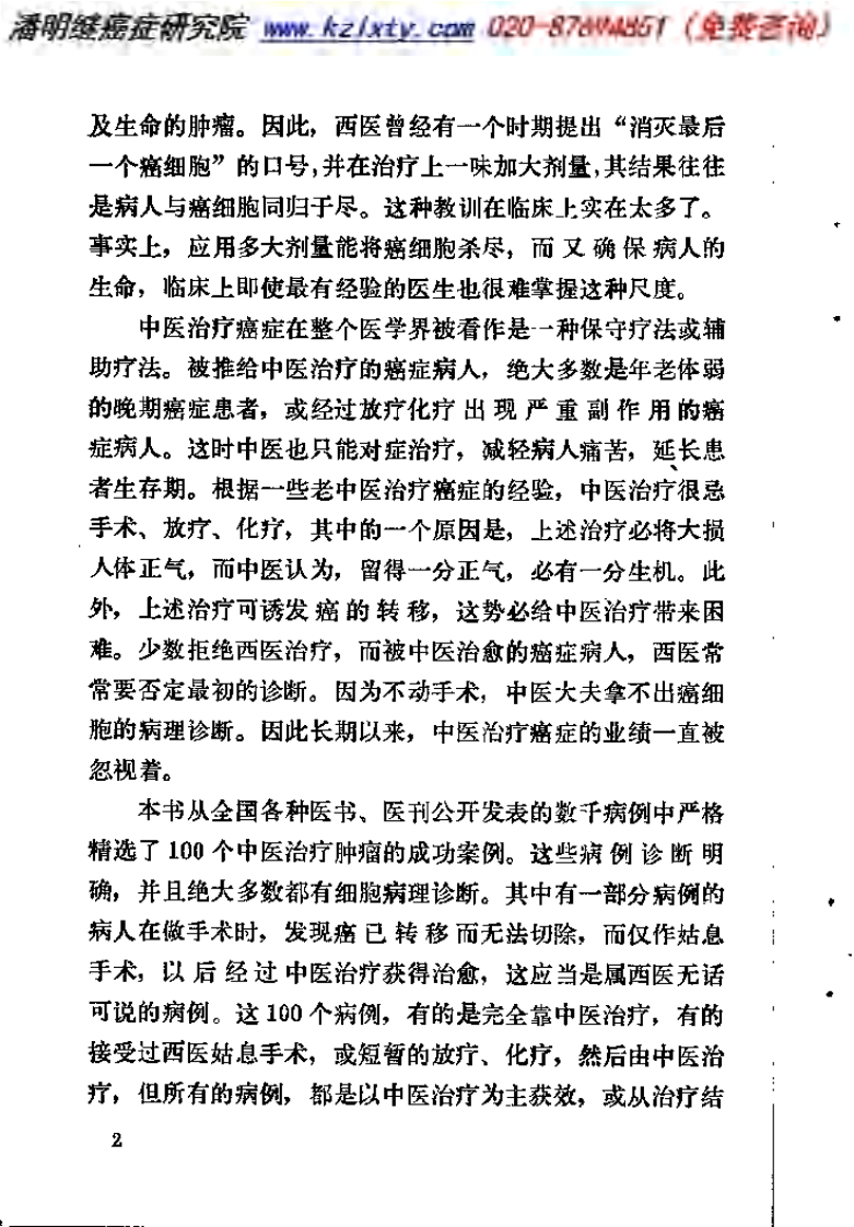中医成功治疗肿瘤一百例.pdf 第5页