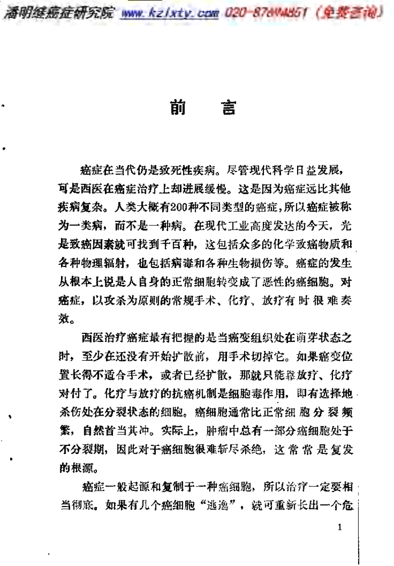 中医成功治疗肿瘤一百例.pdf 第4页