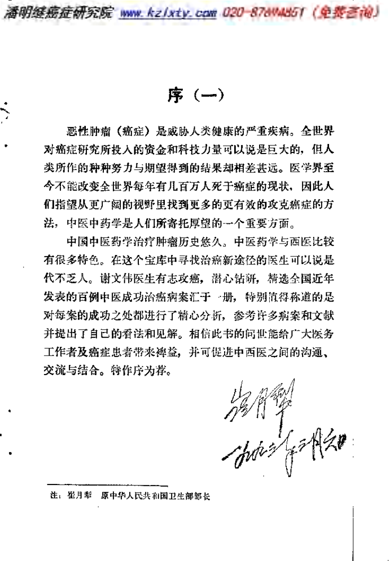 中医成功治疗肿瘤一百例.pdf 第1页