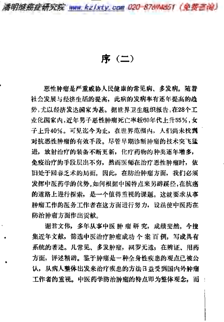 中医成功治疗肿瘤一百例.pdf 第2页