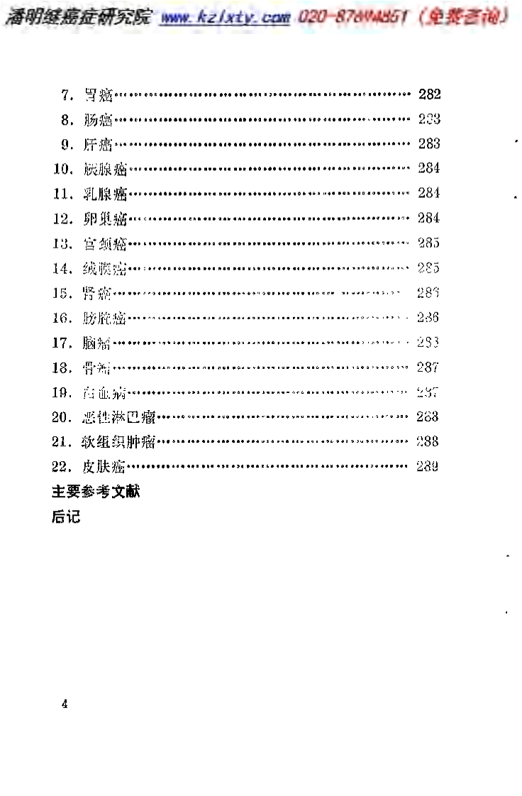 中医成功治疗肿瘤一百例.pdf 第3页