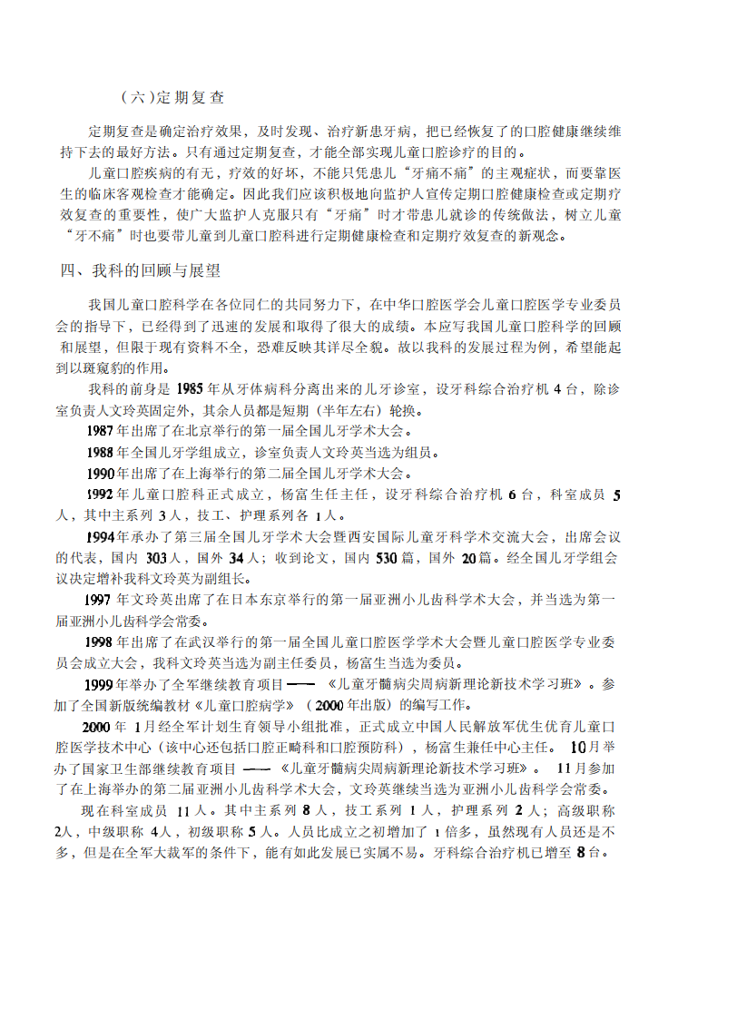 临床儿童口腔科学——更多口腔专业知识，请访问：牙医圈www.yayiquan..pdf 第4页