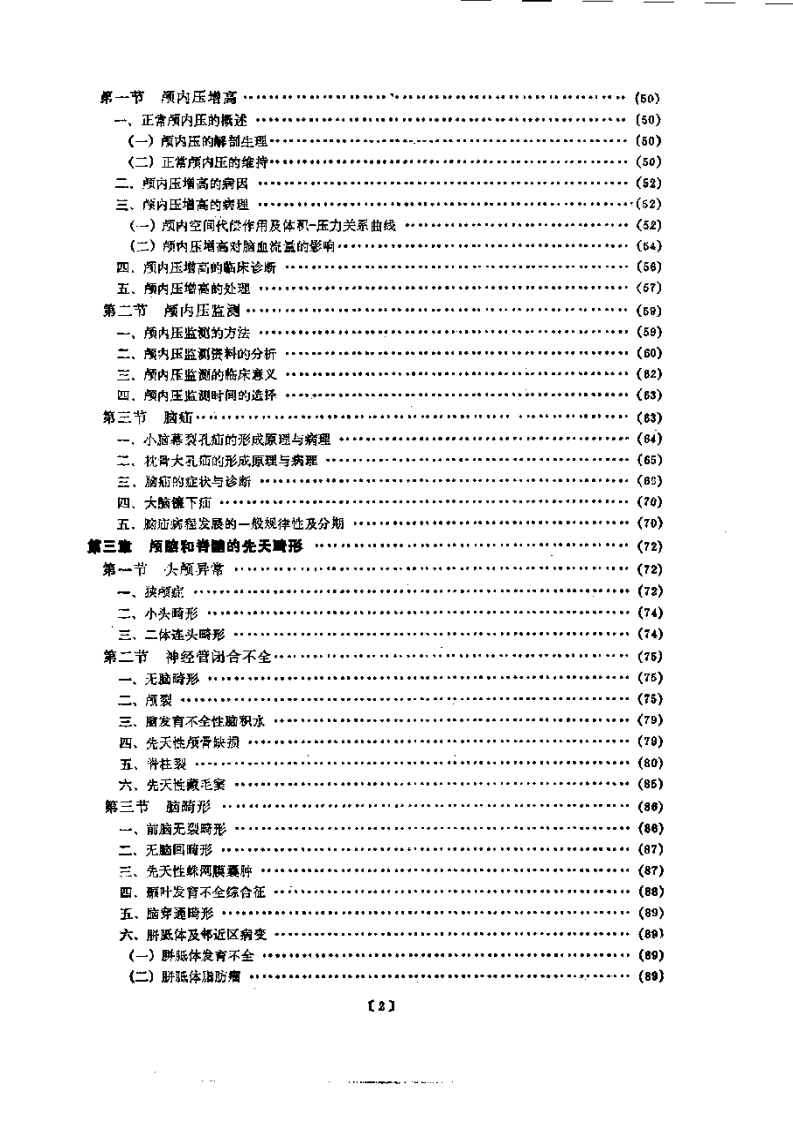 小儿神经外科学.pdf 第2页