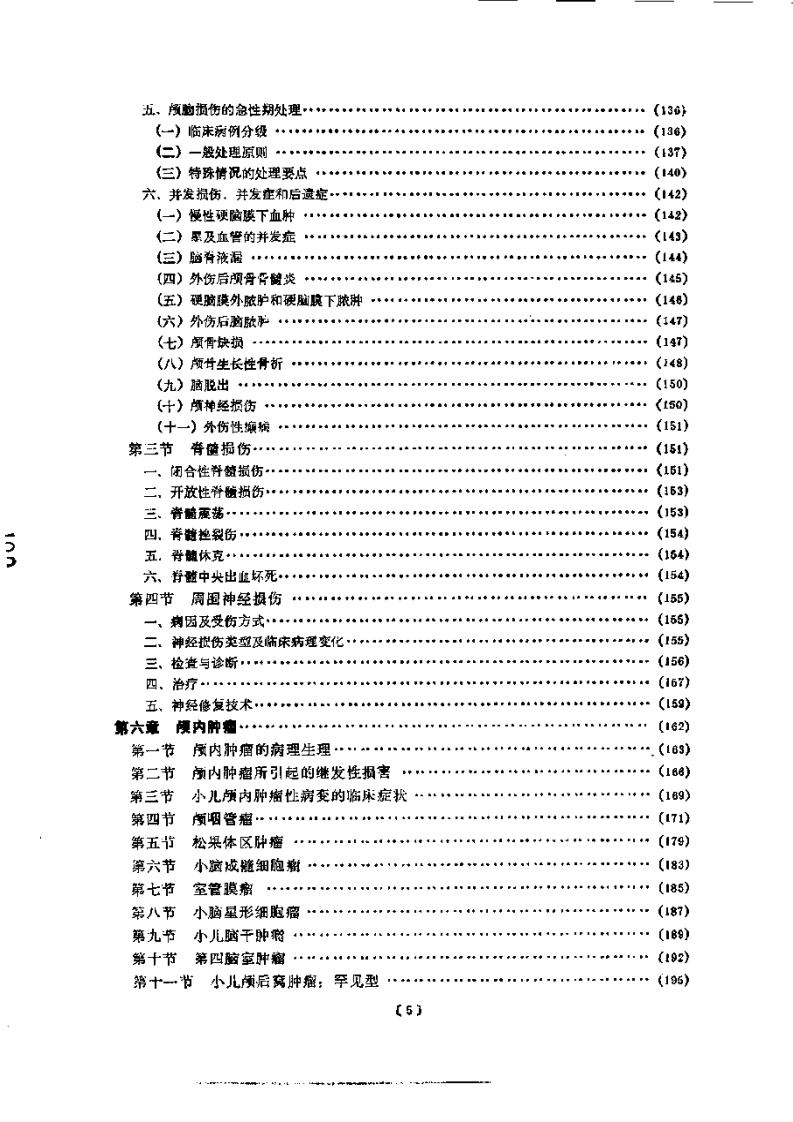 小儿神经外科学.pdf 第5页