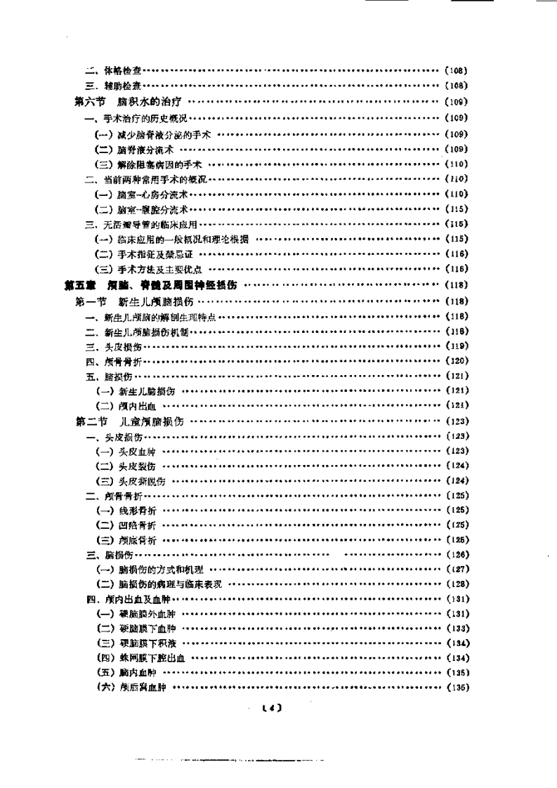小儿神经外科学.pdf 第4页
