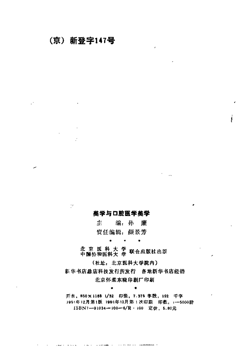 美学与口腔医学美学.pdf 第3页