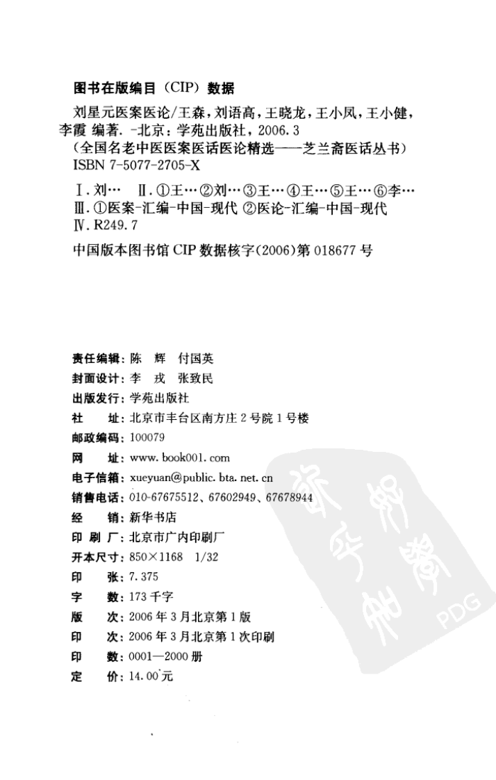 《刘星元医案医论》.pdf 第4页