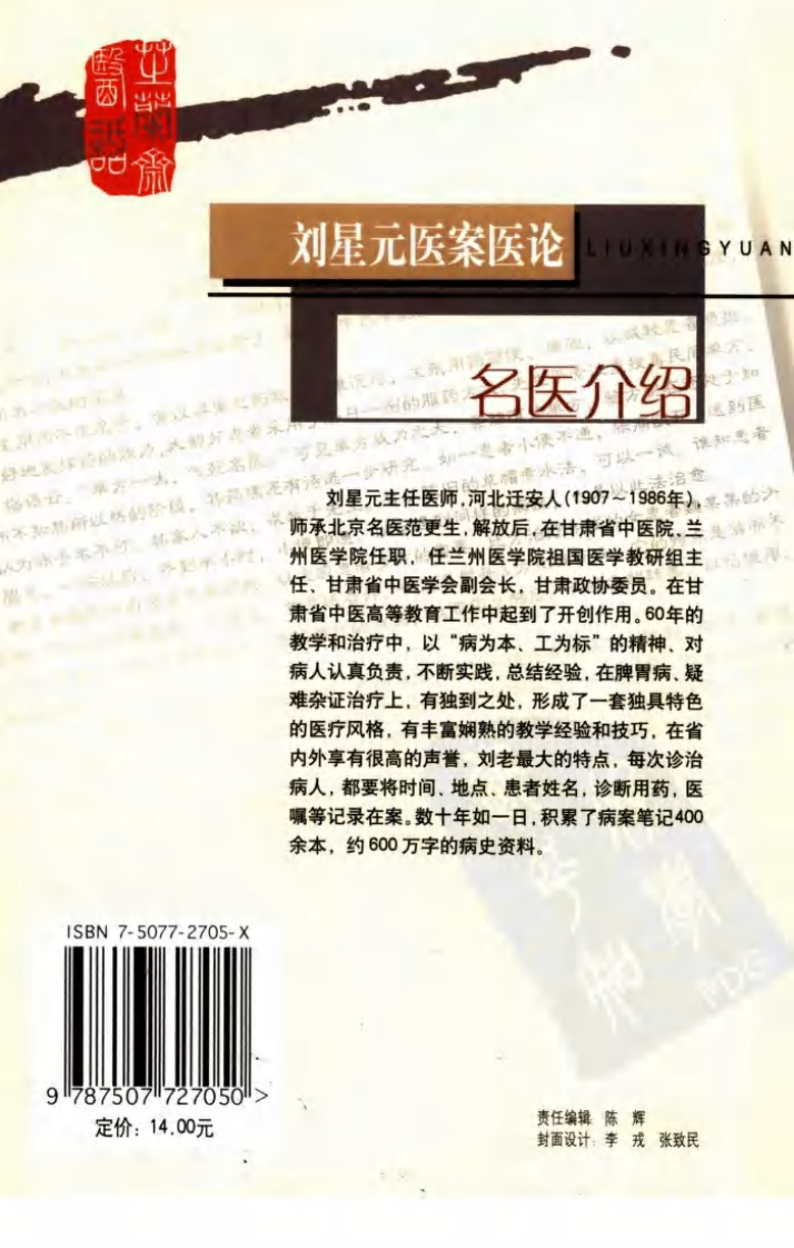 《刘星元医案医论》.pdf 第2页