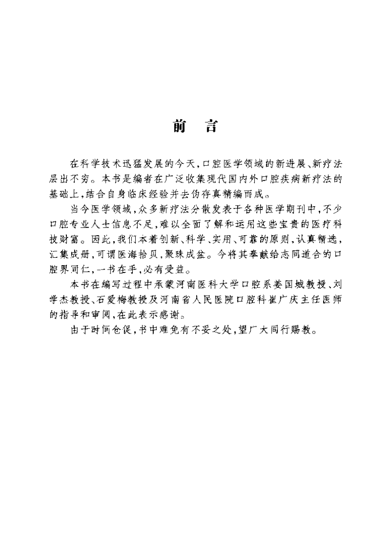 实用口腔常见病疗法.pdf 第5页