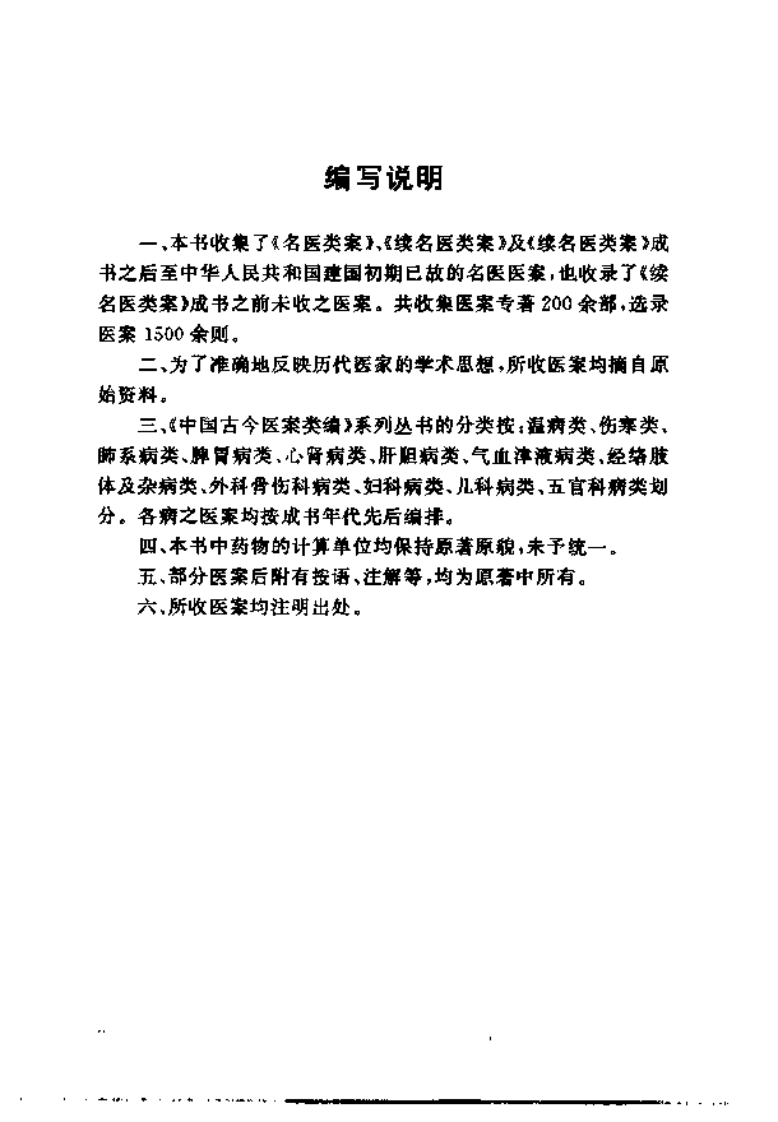 中国古今医案类编--外科及骨伤科病类.pdf 第5页