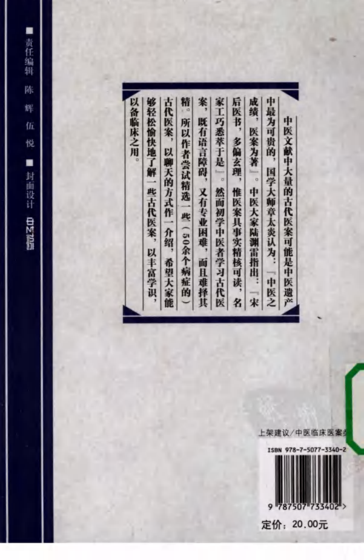 《医案聊斋  插图版》张大明著.pdf 第2页