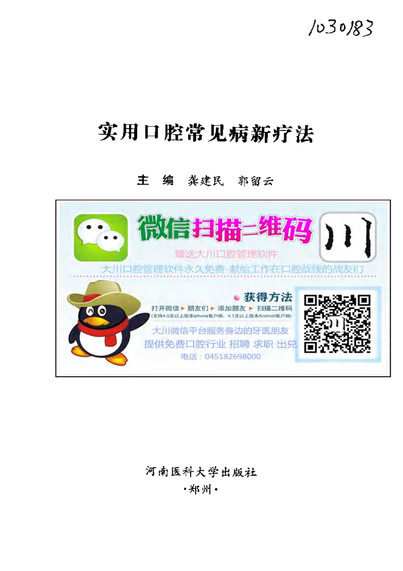实用口腔常见病疗法——更多口腔专业知识，请访问：牙医圈www.yayiquan..pdf 第3页