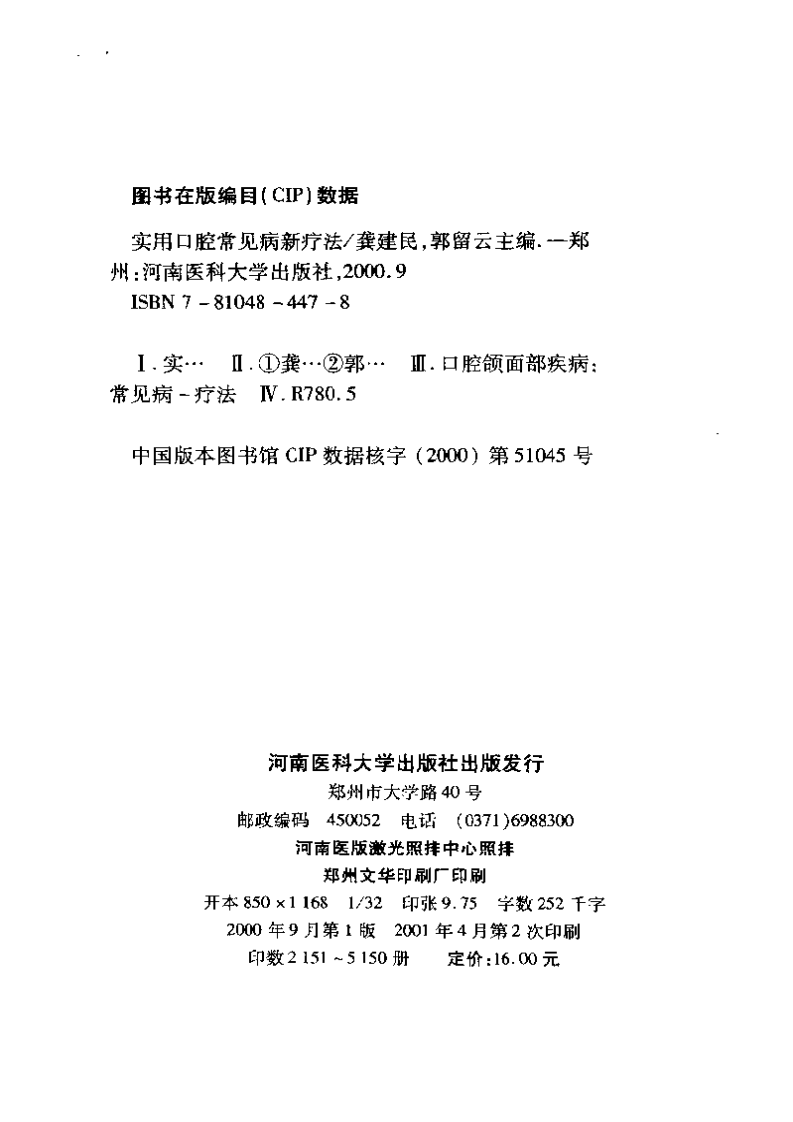 实用口腔常见病疗法——更多口腔专业知识，请访问：牙医圈www.yayiquan..pdf 第4页