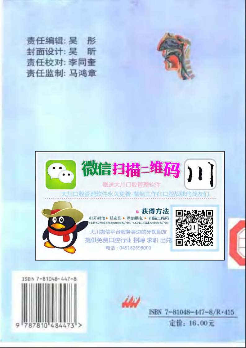 实用口腔常见病疗法——更多口腔专业知识，请访问：牙医圈www.yayiquan..pdf 第2页