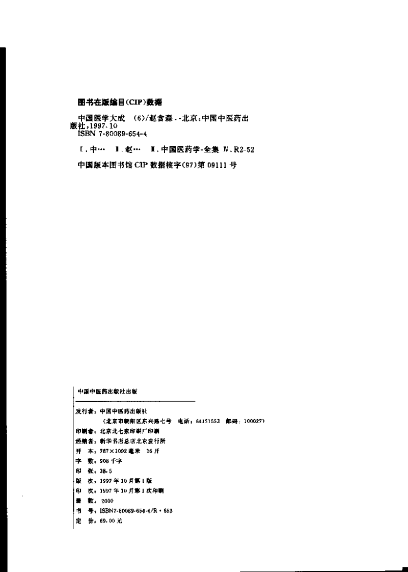 中国医学大成（六）眼科、外科分册.pdf 第3页