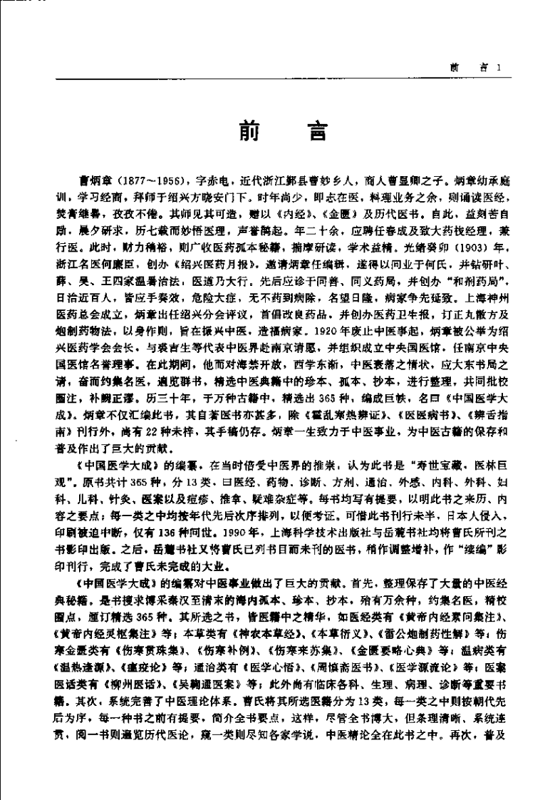 中国医学大成（六）眼科、外科分册.pdf 第5页
