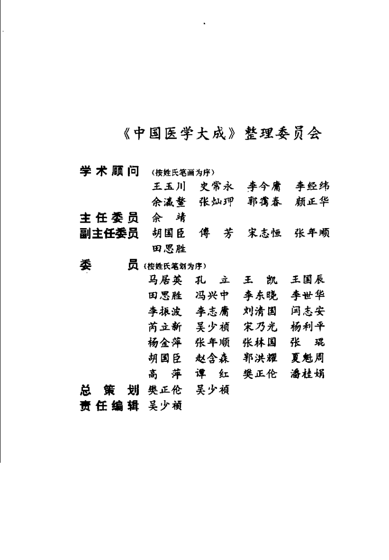 中国医学大成（六）眼科、外科分册.pdf 第4页