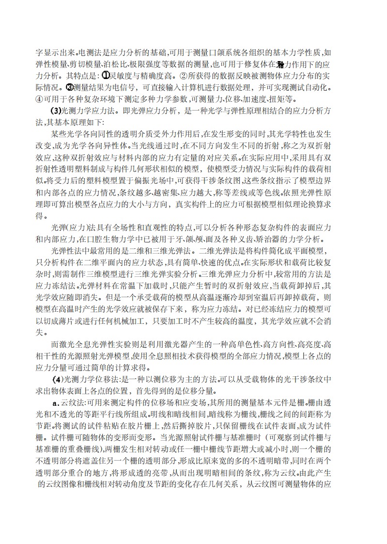 实用口腔修复技术.pdf 第3页