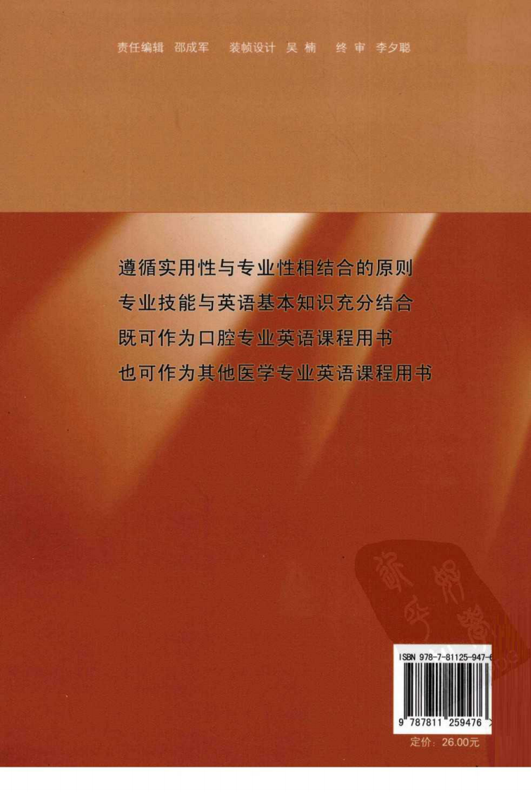 实用口腔医学专业英语_童丹2012.pdf 第2页
