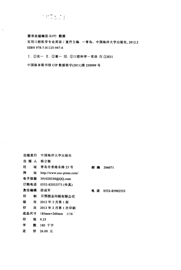 实用口腔医学专业英语_童丹2012.pdf 第4页