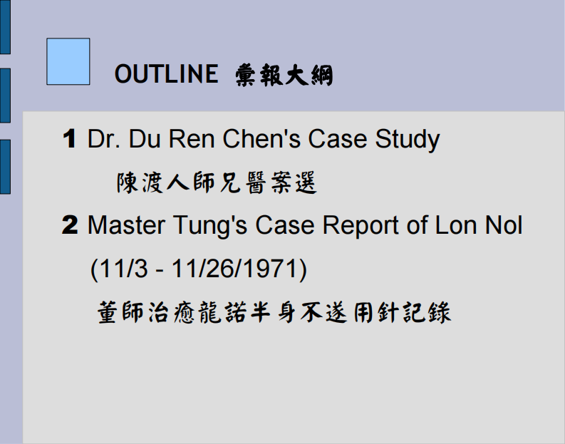 董氏针灸医案.pdf 第3页