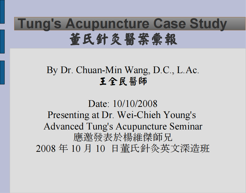 董氏针灸医案.pdf 第1页