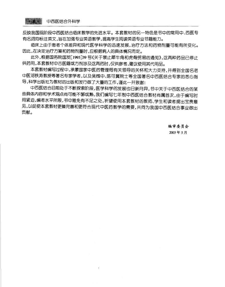 中西医结合外科学--陈志强.pdf 第5页