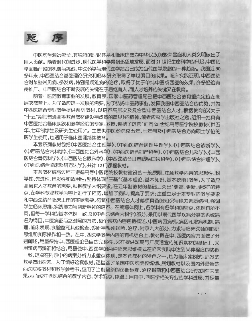 中西医结合外科学--陈志强.pdf 第4页