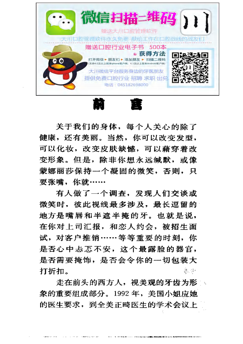 牙齿矫正ABC——更多口腔专业知识，请访问：牙医圈www.yayiquan..pdf 第4页
