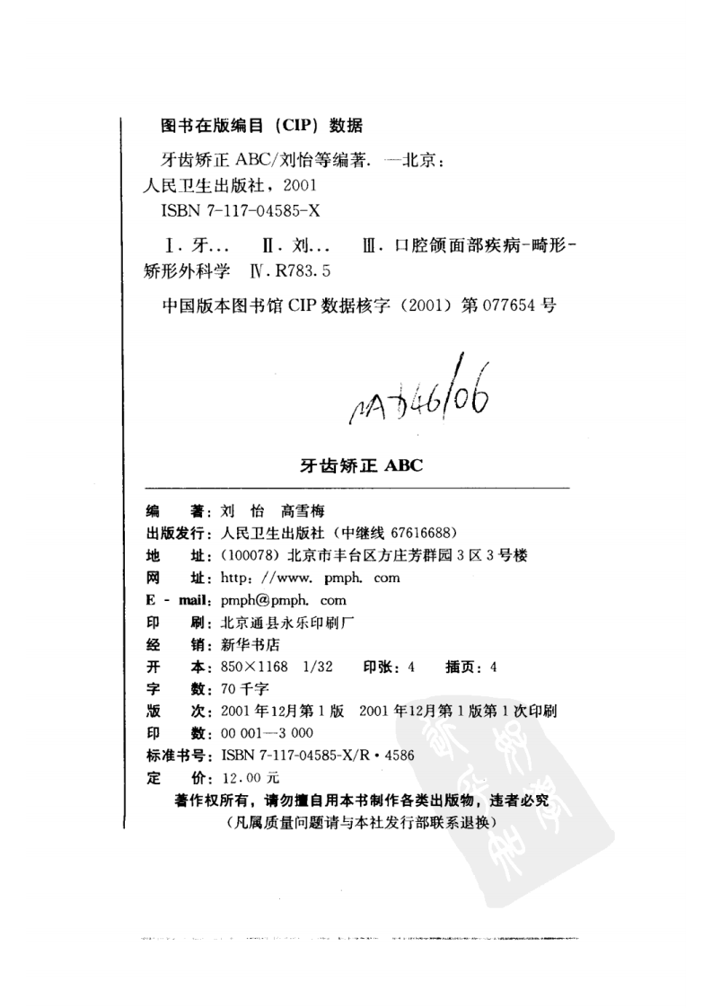 牙齿矫正ABC——更多口腔专业知识，请访问：牙医圈www.yayiquan..pdf 第3页