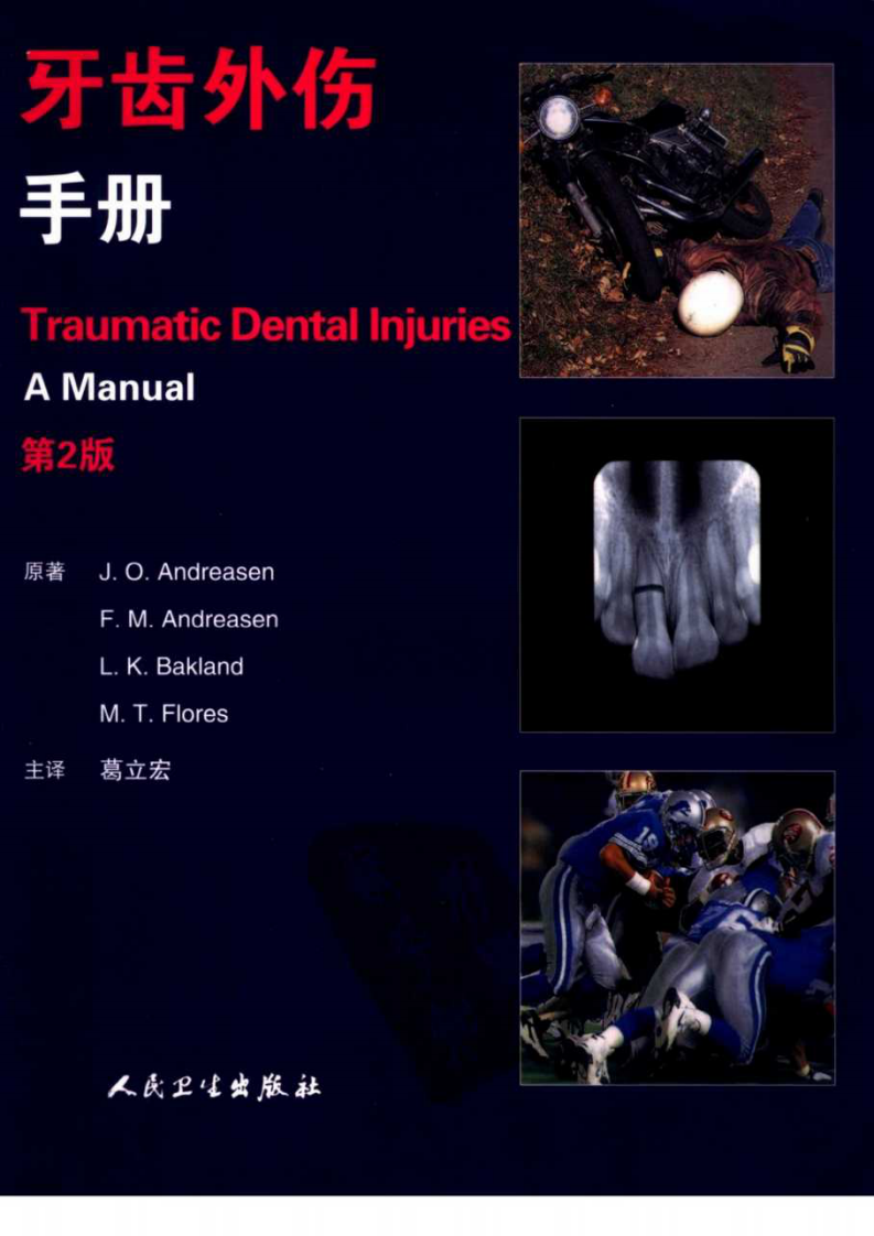 牙齿外伤手册——更多口腔专业知识，请访问：牙医圈www.yayiquan..pdf 第1页