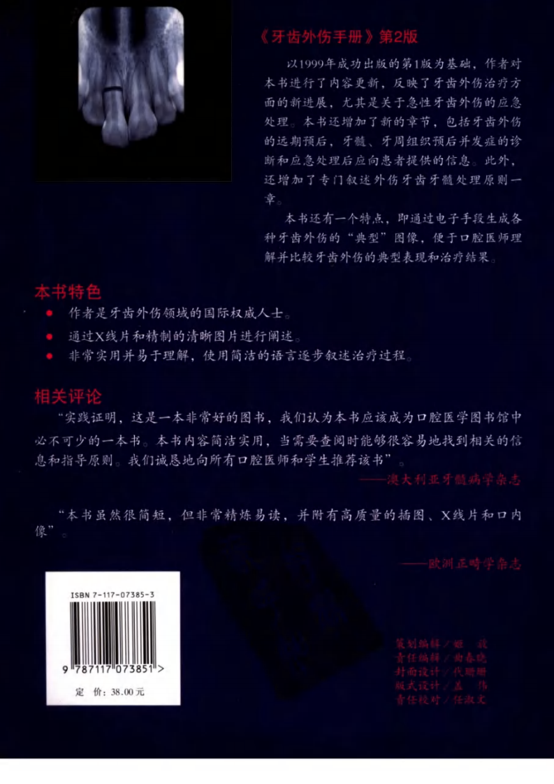 牙齿外伤手册——更多口腔专业知识，请访问：牙医圈www.yayiquan..pdf 第2页