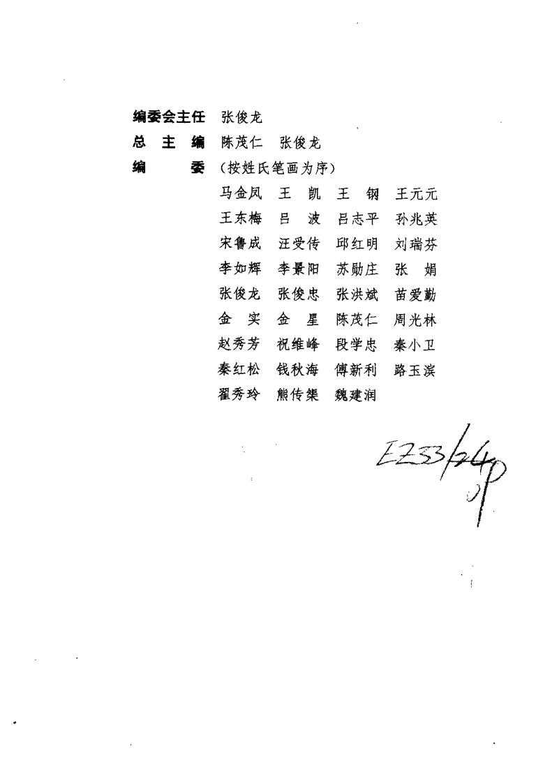 中西医结合专科病诊疗大系—外科病学.pdf 第4页