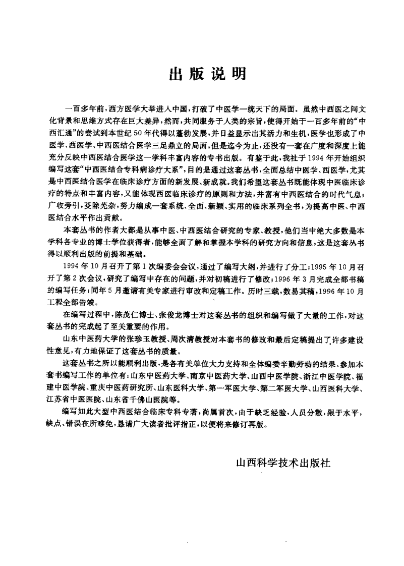 中西医结合专科病诊疗大系—外科病学.pdf 第5页