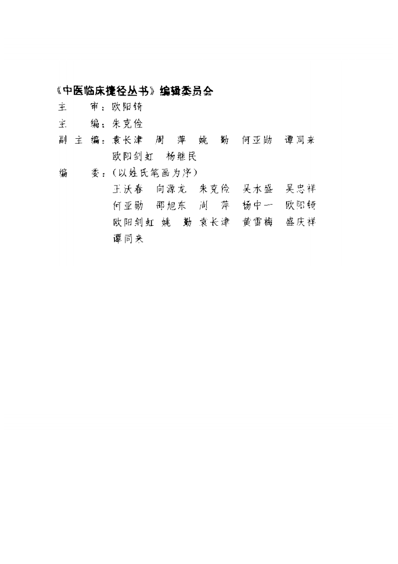 古今名医医案选.pdf 第4页
