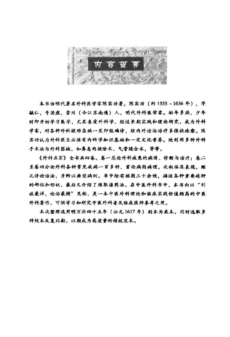 中医非物质文化遗产临床经典读本—外科正宗（高清版）.pdf 第5页