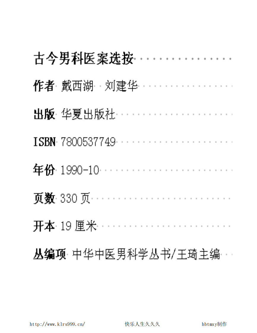 古今男科医案选按·戴西湖.pdf 第1页
