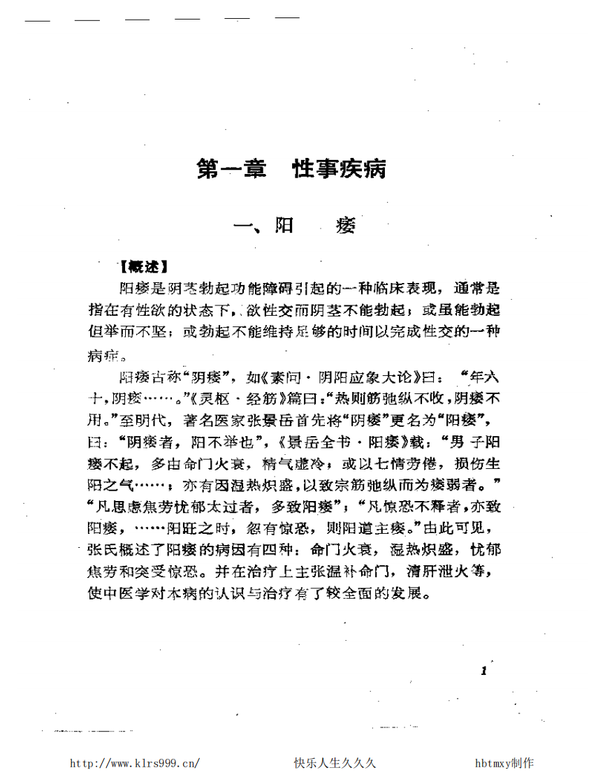 古今男科医案选按·戴西湖.pdf 第5页