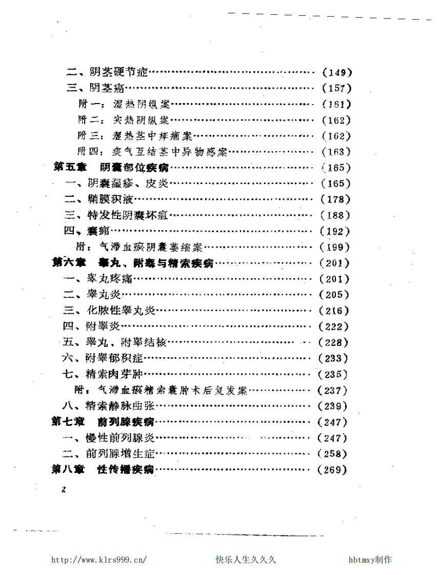 古今男科医案选按·戴西湖.pdf 第3页