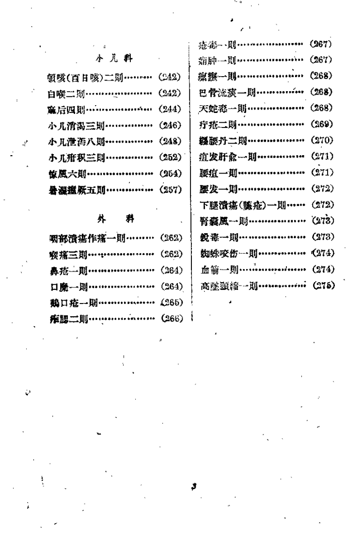 湖南中医医案选辑第一集.扫描版.pdf 第5页