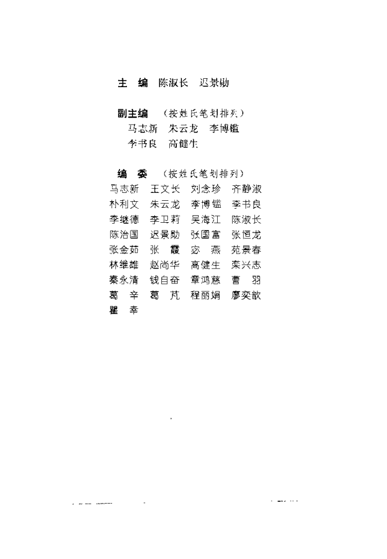 中医外科康复疗法（陈淑长）.pdf 第1页
