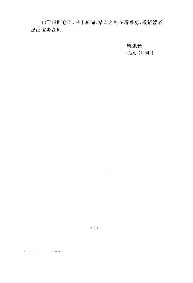 中医外科康复疗法（陈淑长）.pdf 第3页